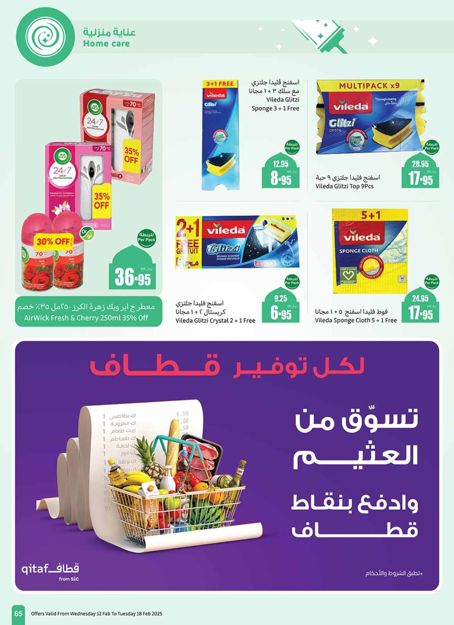 abdullah-alothaim-markets offers from 12feb to 18feb 2025 عروض أسواق عبد الله العثيم من 12 فبراير حتى 18 فبراير 2025 صفحة رقم 64